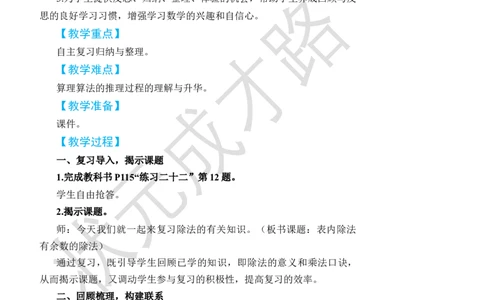 第1课时表内除法、有余数的除法_小学数学人教版单独教案（1-6上下册）_《状元大课堂教案》1-6上下册（26春）_1-6下册_2年级下册（26春）_旧教材教案_10总复习