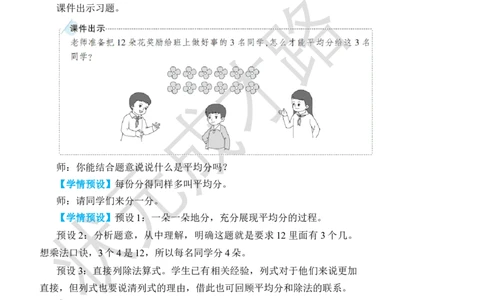 第1课时表内除法、有余数的除法_小学数学人教版单独教案（1-6上下册）_《状元大课堂教案》1-6上下册（26春）_1-6下册_2年级下册（26春）_旧教材教案_10总复习