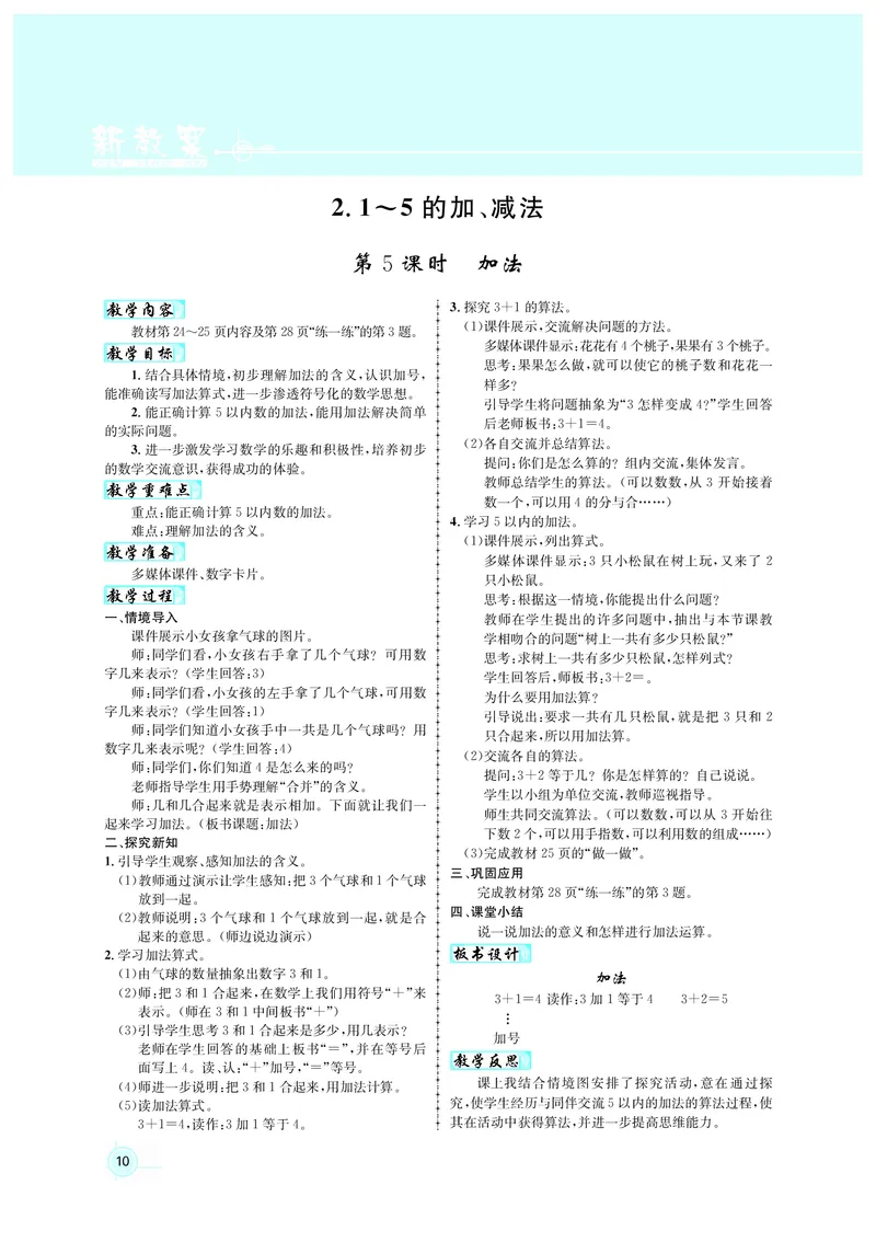 教案1数_小学数学人教版单独教案（1-6上下册）_《名师测控教案》1-6上下册（26春）_1-6上册_1年级上册（24秋）
