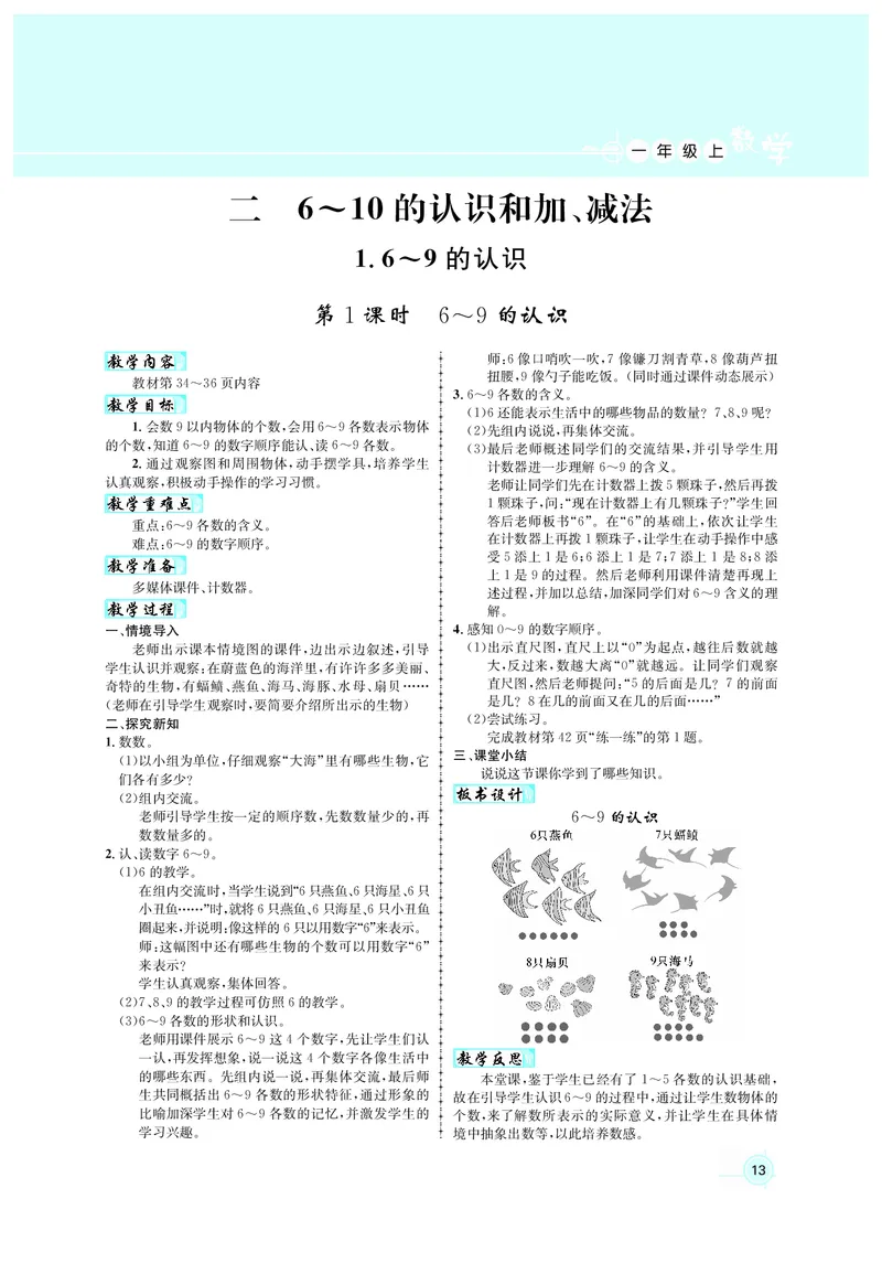 教案1数_小学数学人教版单独教案（1-6上下册）_《名师测控教案》1-6上下册（26春）_1-6上册_1年级上册（24秋）