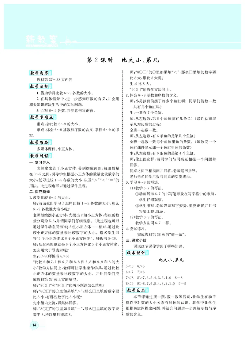 教案1数_小学数学人教版单独教案（1-6上下册）_《名师测控教案》1-6上下册（26春）_1-6上册_1年级上册（24秋）