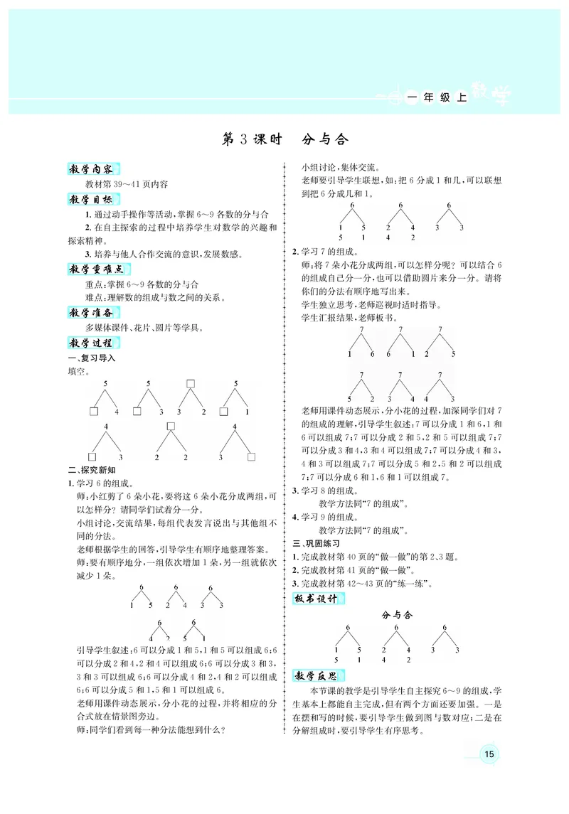 教案1数_小学数学人教版单独教案（1-6上下册）_《名师测控教案》1-6上下册（26春）_1-6上册_1年级上册（24秋）