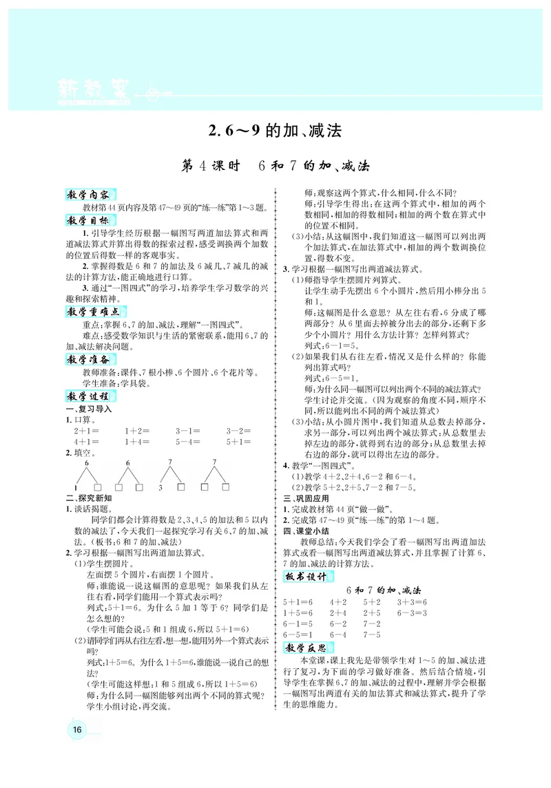 教案1数_小学数学人教版单独教案（1-6上下册）_《名师测控教案》1-6上下册（26春）_1-6上册_1年级上册（24秋）