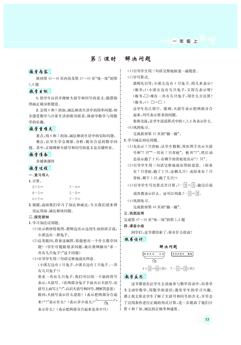 教案1数_小学数学人教版单独教案（1-6上下册）_《名师测控教案》1-6上下册（26春）_1-6上册_1年级上册（24秋）