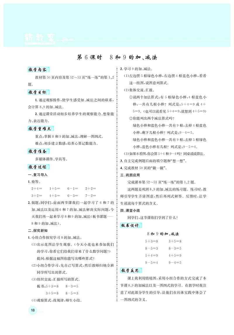 教案1数_小学数学人教版单独教案（1-6上下册）_《名师测控教案》1-6上下册（26春）_1-6上册_1年级上册（24秋）