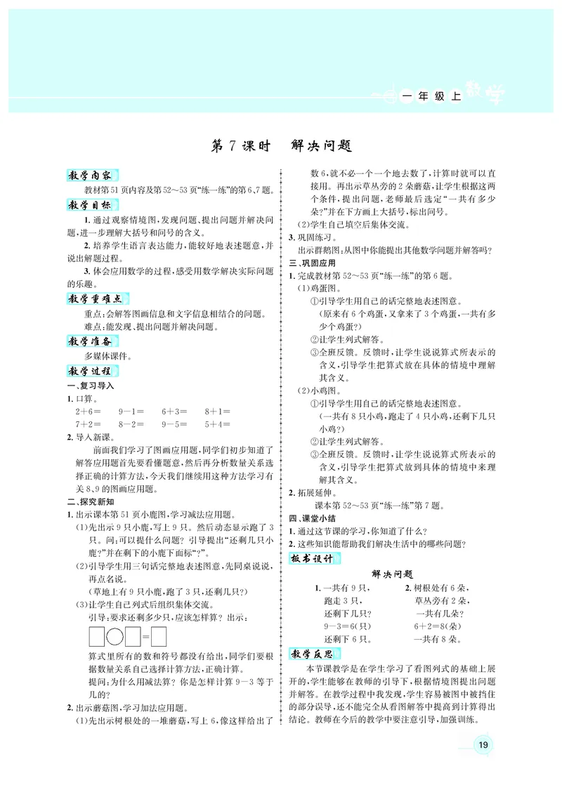 教案1数_小学数学人教版单独教案（1-6上下册）_《名师测控教案》1-6上下册（26春）_1-6上册_1年级上册（24秋）