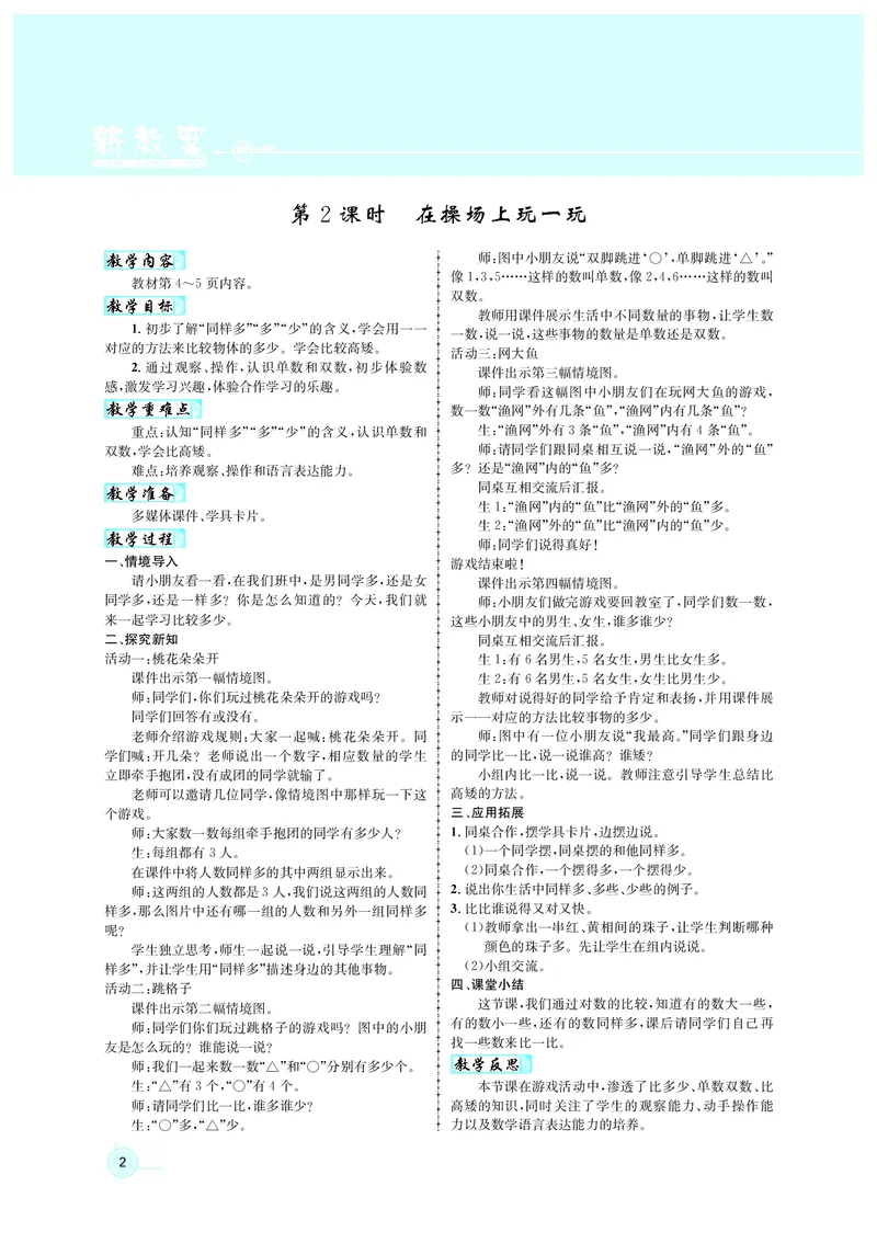 教案1数_小学数学人教版单独教案（1-6上下册）_《名师测控教案》1-6上下册（26春）_1-6上册_1年级上册（24秋）