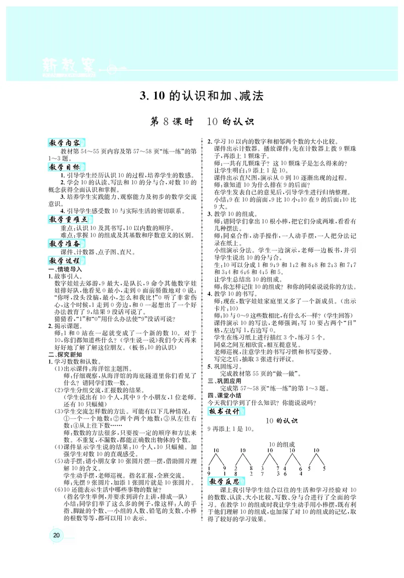教案1数_小学数学人教版单独教案（1-6上下册）_《名师测控教案》1-6上下册（26春）_1-6上册_1年级上册（24秋）