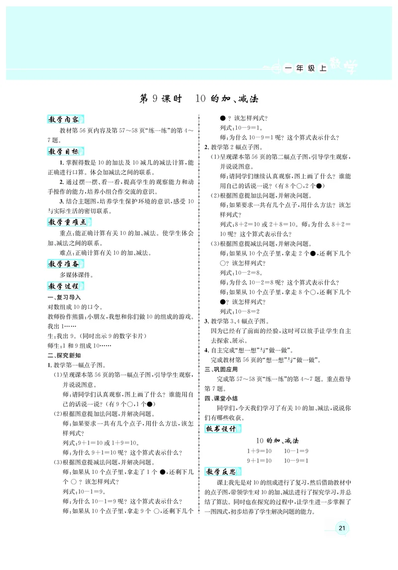 教案1数_小学数学人教版单独教案（1-6上下册）_《名师测控教案》1-6上下册（26春）_1-6上册_1年级上册（24秋）