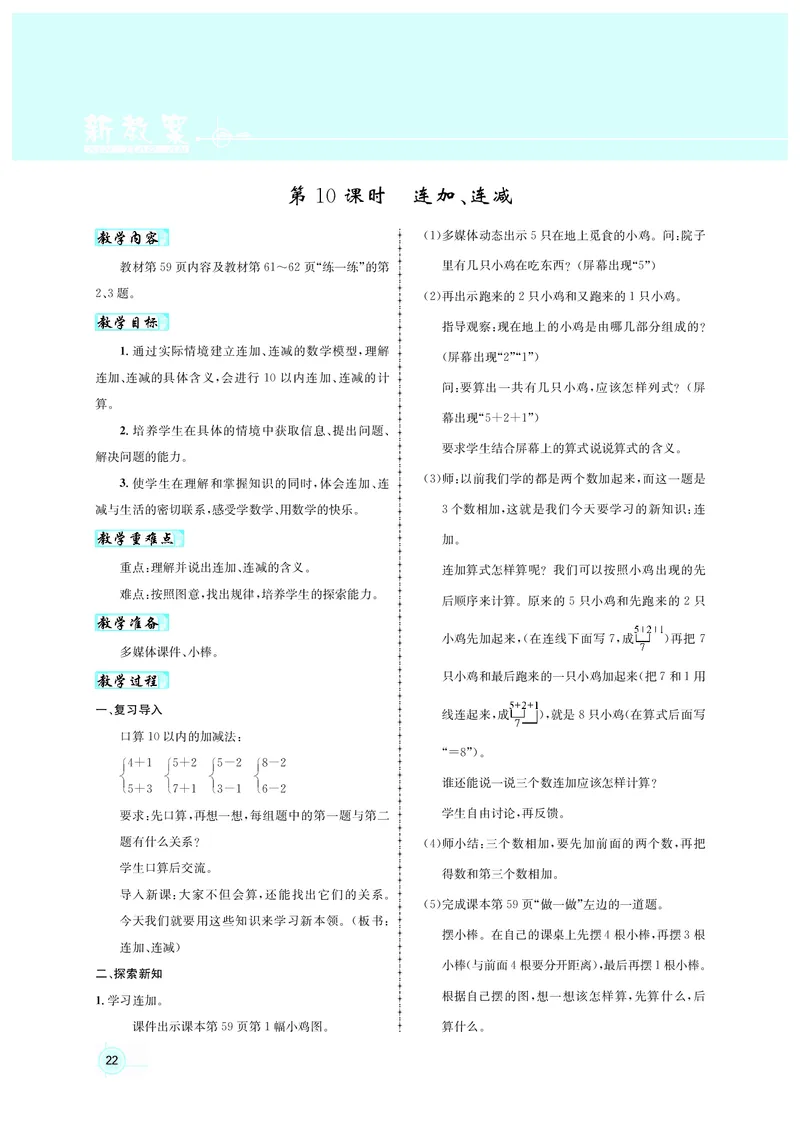 教案1数_小学数学人教版单独教案（1-6上下册）_《名师测控教案》1-6上下册（26春）_1-6上册_1年级上册（24秋）