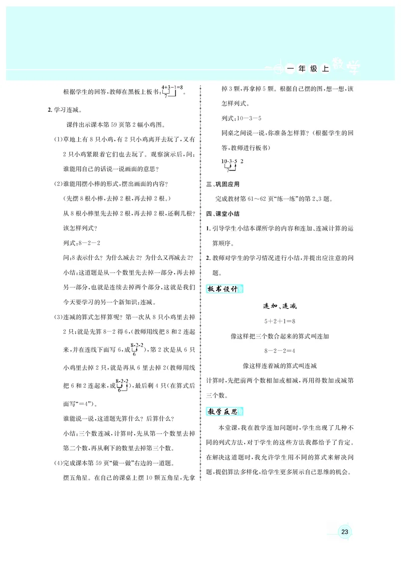 教案1数_小学数学人教版单独教案（1-6上下册）_《名师测控教案》1-6上下册（26春）_1-6上册_1年级上册（24秋）