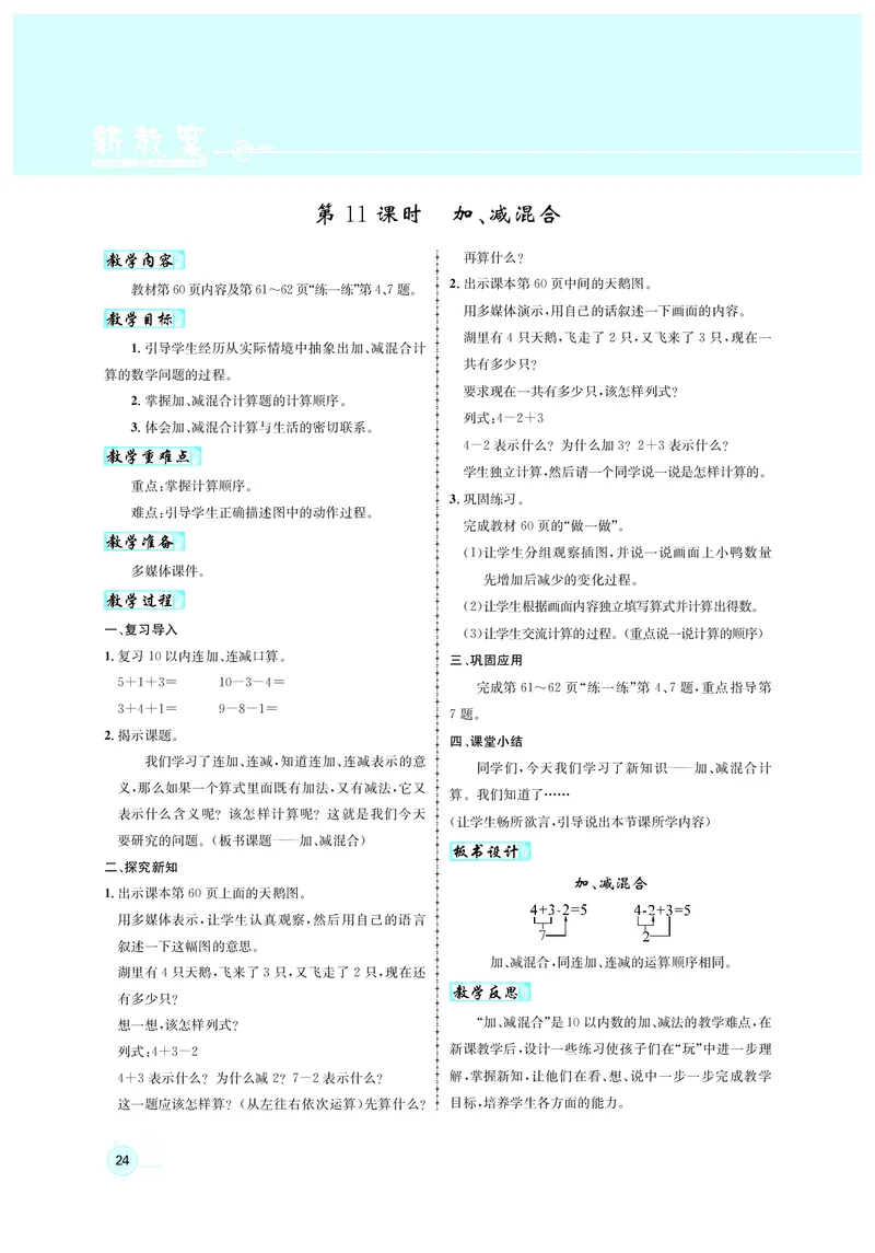 教案1数_小学数学人教版单独教案（1-6上下册）_《名师测控教案》1-6上下册（26春）_1-6上册_1年级上册（24秋）