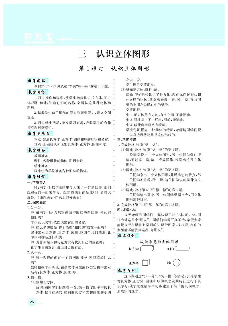 教案1数_小学数学人教版单独教案（1-6上下册）_《名师测控教案》1-6上下册（26春）_1-6上册_1年级上册（24秋）