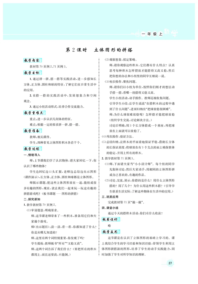 教案1数_小学数学人教版单独教案（1-6上下册）_《名师测控教案》1-6上下册（26春）_1-6上册_1年级上册（24秋）