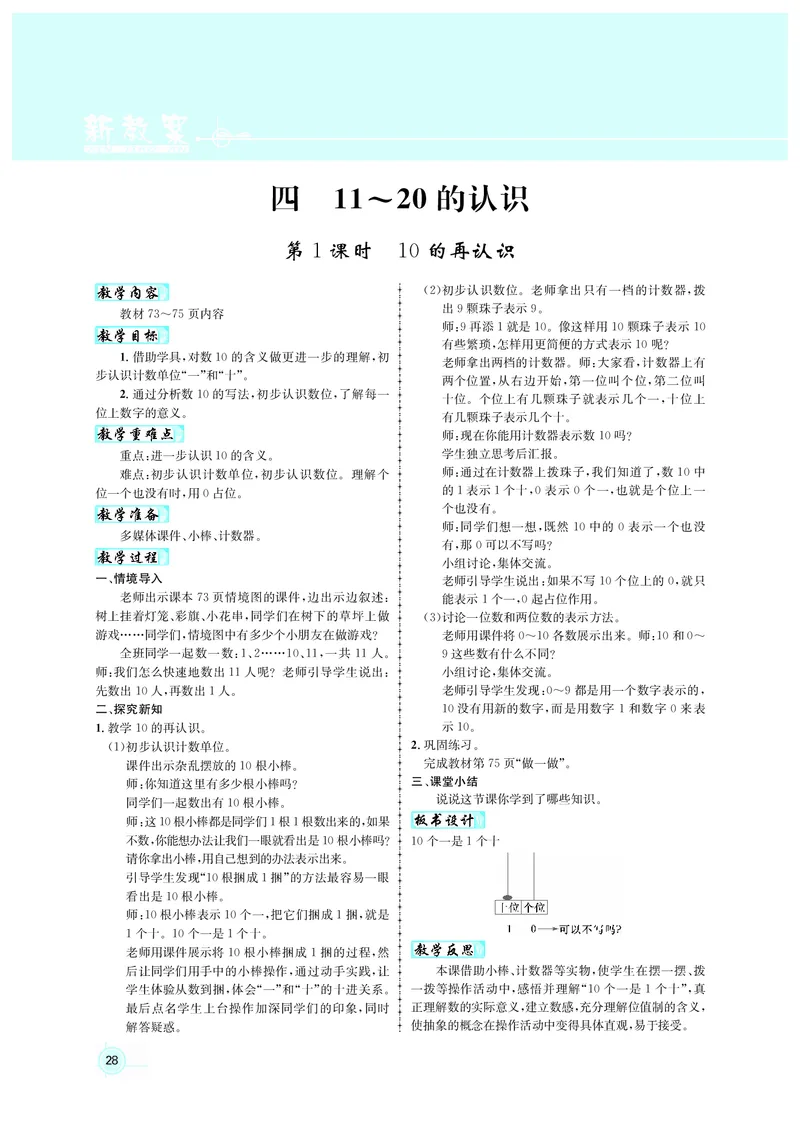教案1数_小学数学人教版单独教案（1-6上下册）_《名师测控教案》1-6上下册（26春）_1-6上册_1年级上册（24秋）