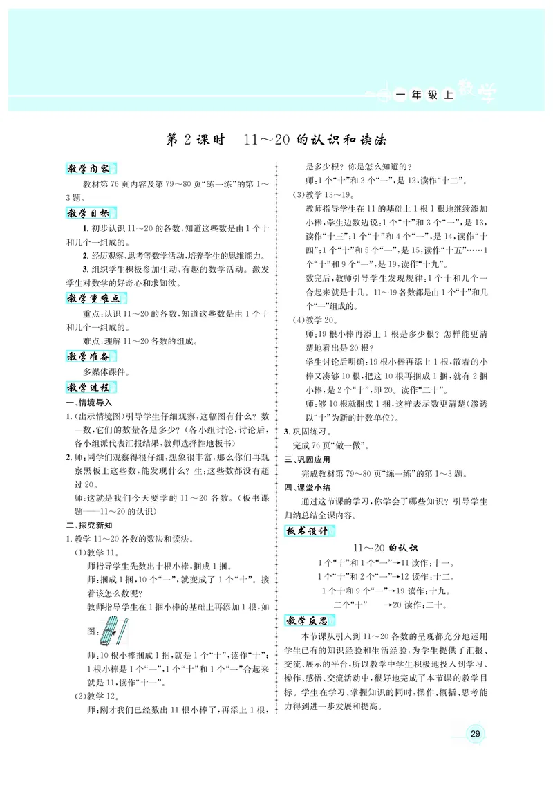 教案1数_小学数学人教版单独教案（1-6上下册）_《名师测控教案》1-6上下册（26春）_1-6上册_1年级上册（24秋）