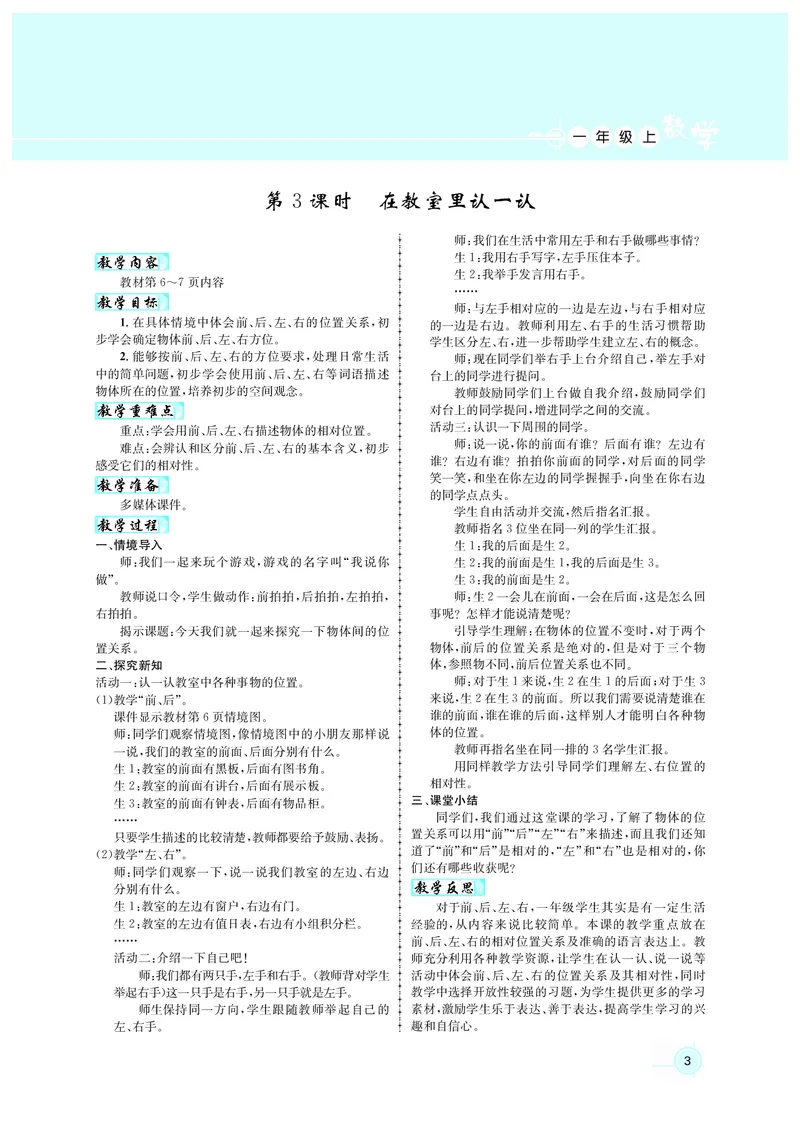教案1数_小学数学人教版单独教案（1-6上下册）_《名师测控教案》1-6上下册（26春）_1-6上册_1年级上册（24秋）