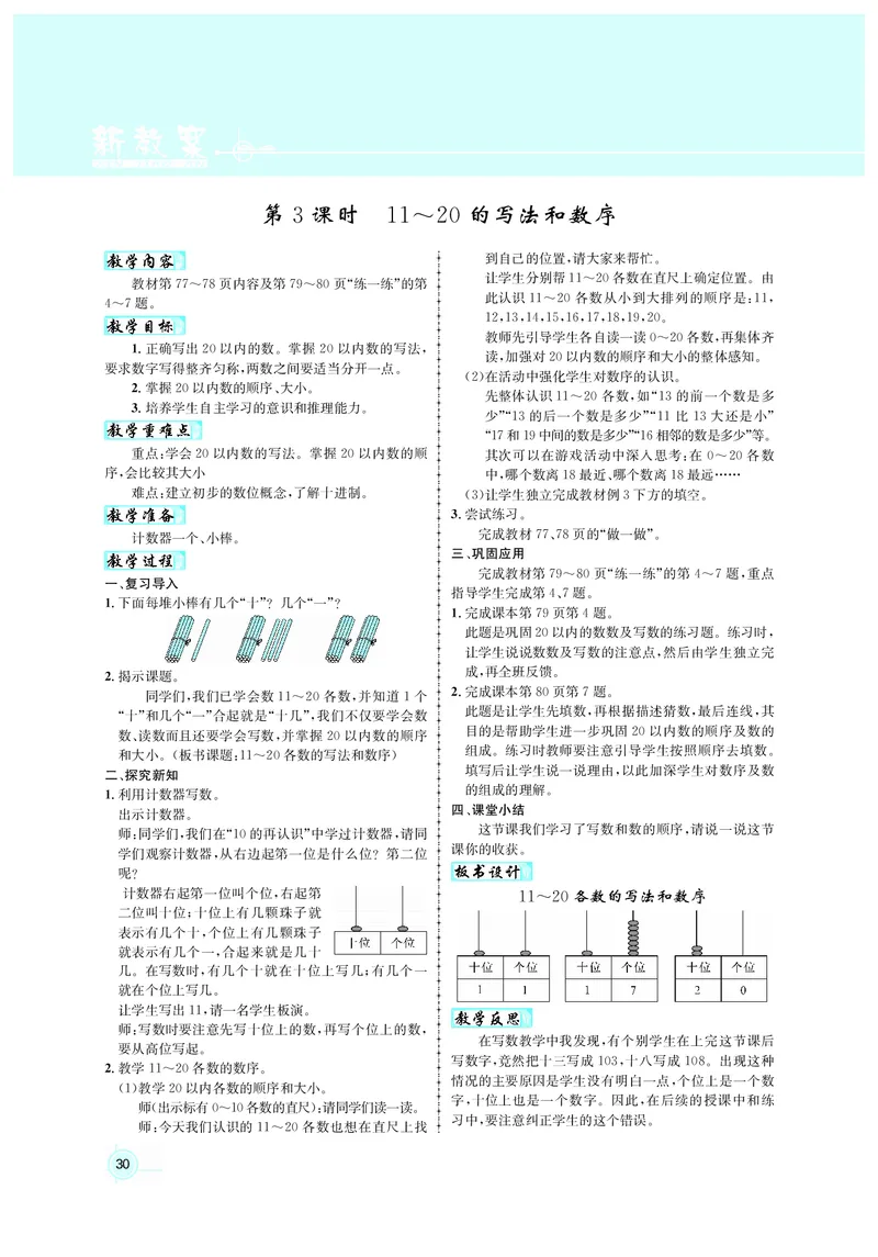 教案1数_小学数学人教版单独教案（1-6上下册）_《名师测控教案》1-6上下册（26春）_1-6上册_1年级上册（24秋）