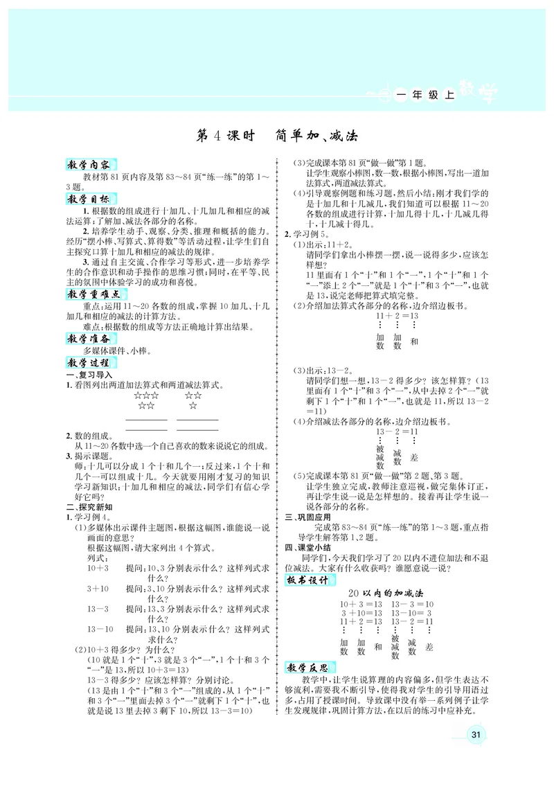 教案1数_小学数学人教版单独教案（1-6上下册）_《名师测控教案》1-6上下册（26春）_1-6上册_1年级上册（24秋）