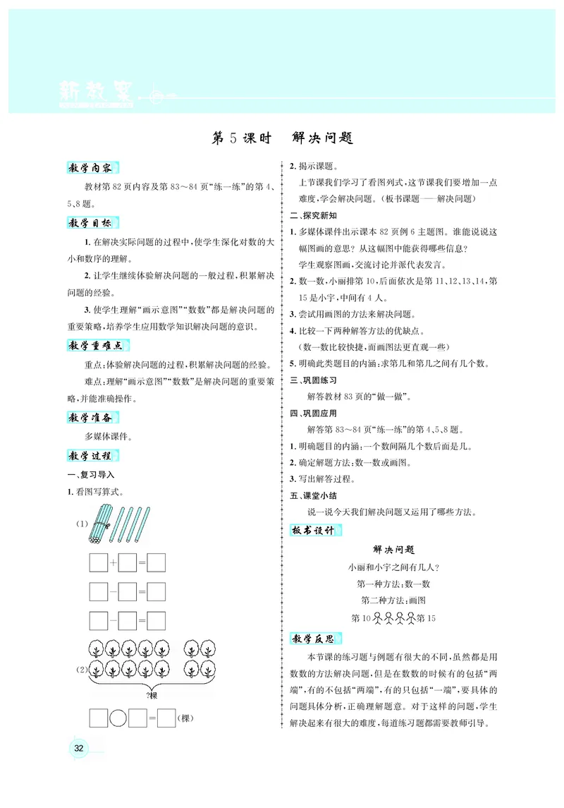 教案1数_小学数学人教版单独教案（1-6上下册）_《名师测控教案》1-6上下册（26春）_1-6上册_1年级上册（24秋）