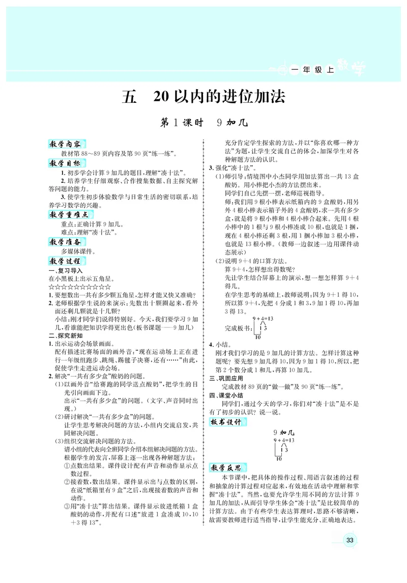 教案1数_小学数学人教版单独教案（1-6上下册）_《名师测控教案》1-6上下册（26春）_1-6上册_1年级上册（24秋）