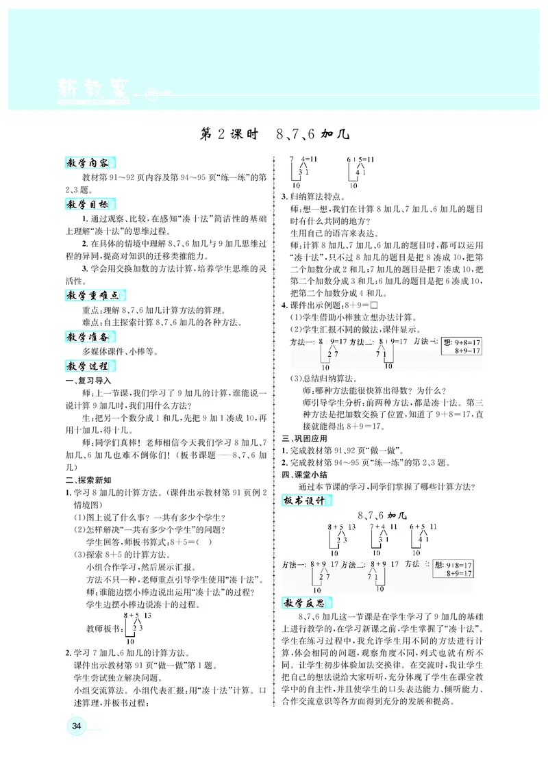 教案1数_小学数学人教版单独教案（1-6上下册）_《名师测控教案》1-6上下册（26春）_1-6上册_1年级上册（24秋）