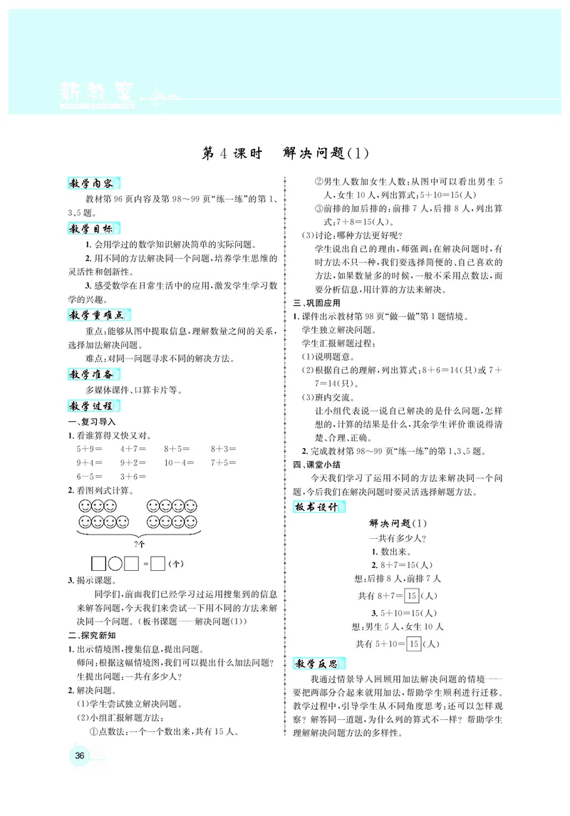 教案1数_小学数学人教版单独教案（1-6上下册）_《名师测控教案》1-6上下册（26春）_1-6上册_1年级上册（24秋）