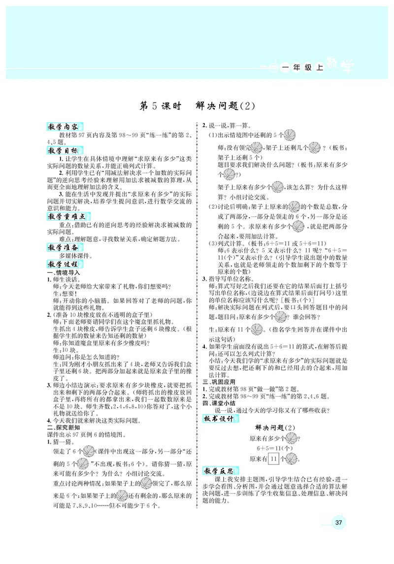 教案1数_小学数学人教版单独教案（1-6上下册）_《名师测控教案》1-6上下册（26春）_1-6上册_1年级上册（24秋）