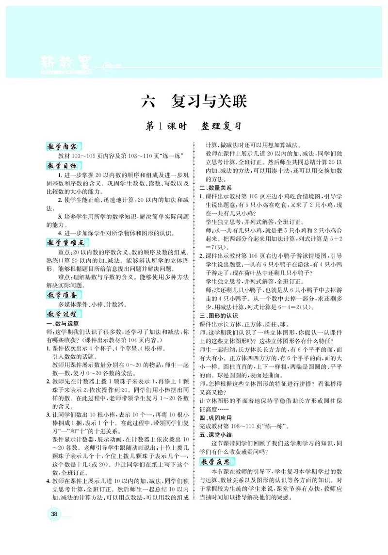教案1数_小学数学人教版单独教案（1-6上下册）_《名师测控教案》1-6上下册（26春）_1-6上册_1年级上册（24秋）