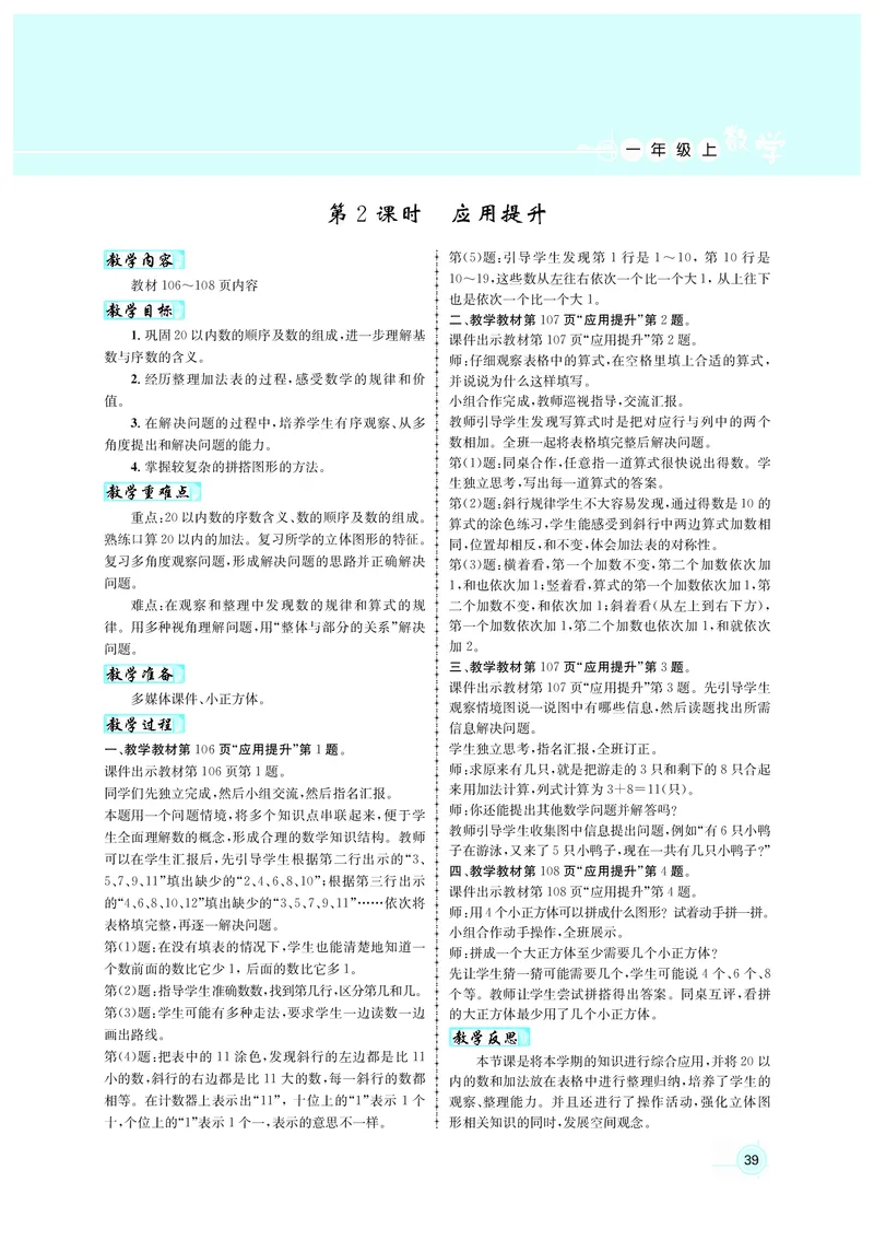 教案1数_小学数学人教版单独教案（1-6上下册）_《名师测控教案》1-6上下册（26春）_1-6上册_1年级上册（24秋）