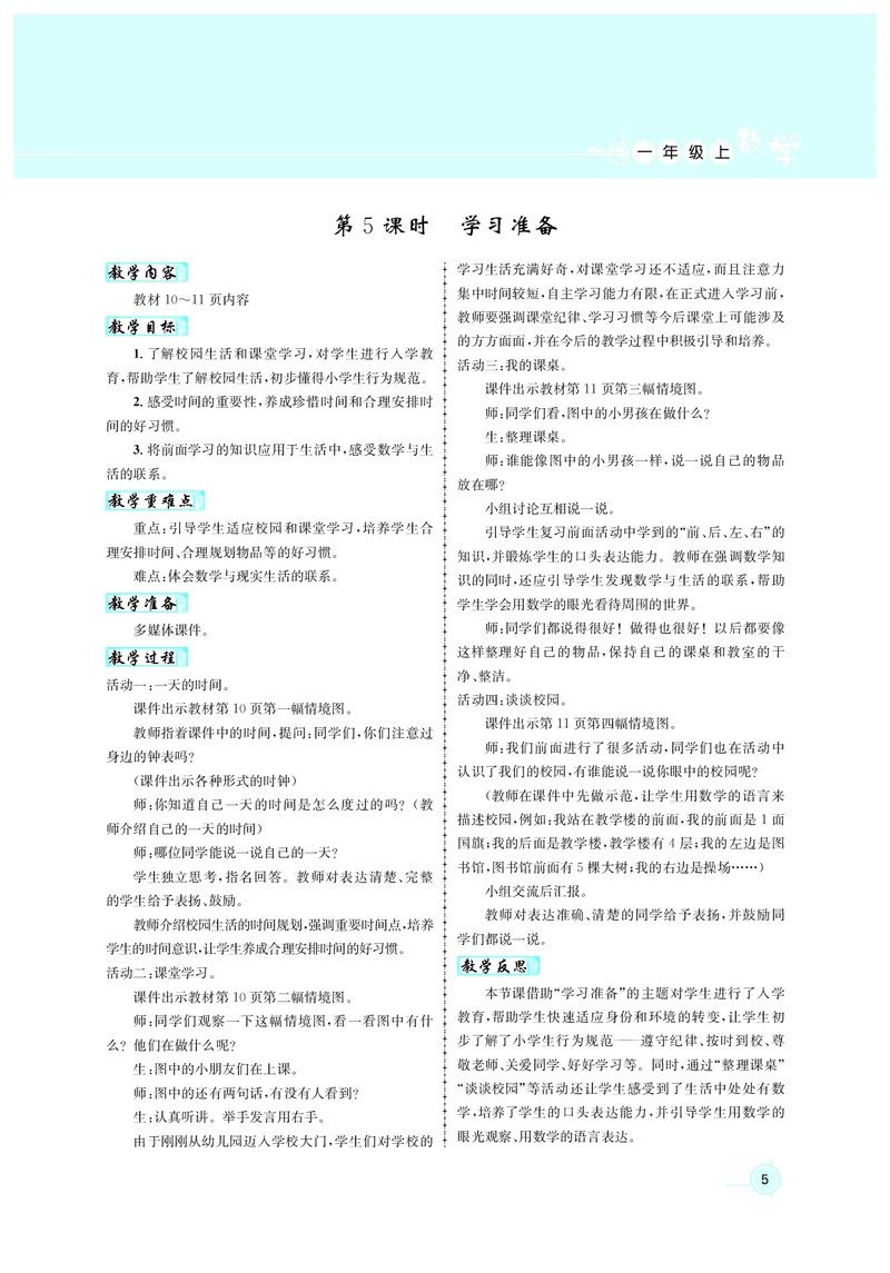 教案1数_小学数学人教版单独教案（1-6上下册）_《名师测控教案》1-6上下册（26春）_1-6上册_1年级上册（24秋）