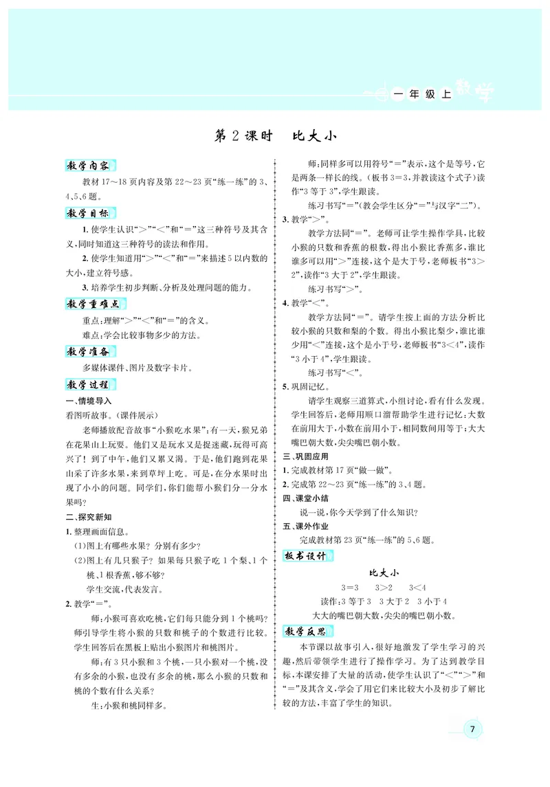 教案1数_小学数学人教版单独教案（1-6上下册）_《名师测控教案》1-6上下册（26春）_1-6上册_1年级上册（24秋）