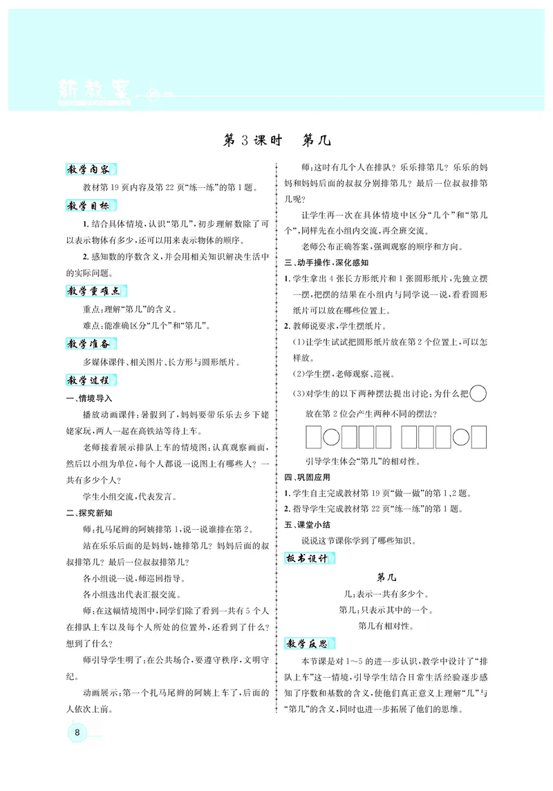 教案1数_小学数学人教版单独教案（1-6上下册）_《名师测控教案》1-6上下册（26春）_1-6上册_1年级上册（24秋）