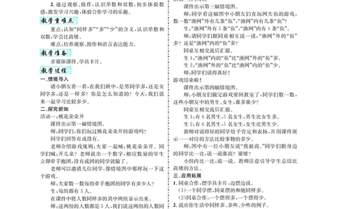 教案1数_小学数学人教版单独教案（1-6上下册）_《名师测控教案》1-6上下册（26春）_1-6上册_1年级上册（24秋）