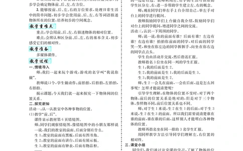 教案1数_小学数学人教版单独教案（1-6上下册）_《名师测控教案》1-6上下册（26春）_1-6上册_1年级上册（24秋）