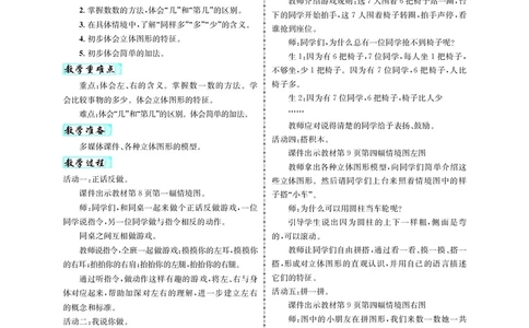 教案1数_小学数学人教版单独教案（1-6上下册）_《名师测控教案》1-6上下册（26春）_1-6上册_1年级上册（24秋）