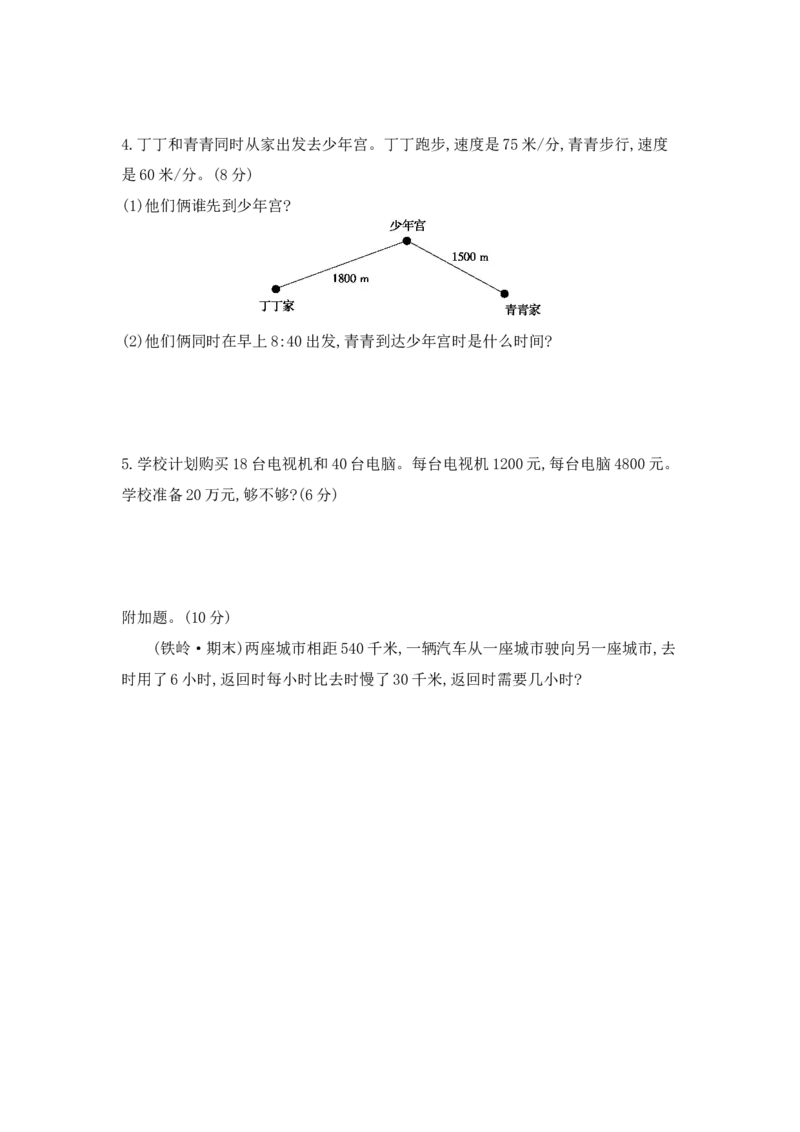 期末模拟检测卷(基础卷二)_小学数学人教版4年级上册_14期中、期末测试卷_14期中、期末测试卷