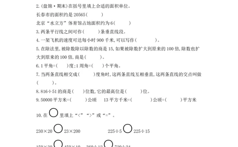 期末模拟检测卷(基础卷二)_小学数学人教版4年级上册_14期中、期末测试卷_14期中、期末测试卷