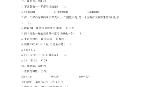 期末模拟检测卷(基础卷二)_小学数学人教版4年级上册_14期中、期末测试卷_14期中、期末测试卷