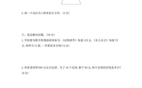 期末模拟检测卷(基础卷二)_小学数学人教版4年级上册_14期中、期末测试卷_14期中、期末测试卷