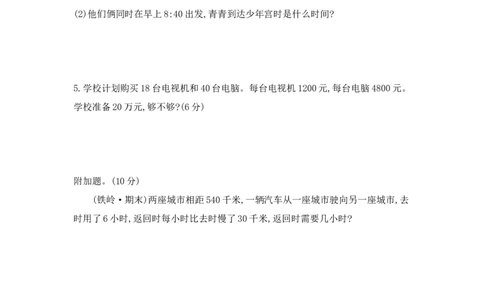 期末模拟检测卷(基础卷二)_小学数学人教版4年级上册_14期中、期末测试卷_14期中、期末测试卷