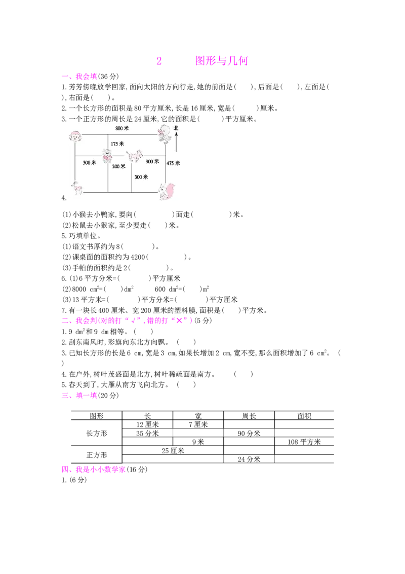 总复习-2图形与几何_小学数学人教版3年级下册_13单项测试卷_13单项测试卷
