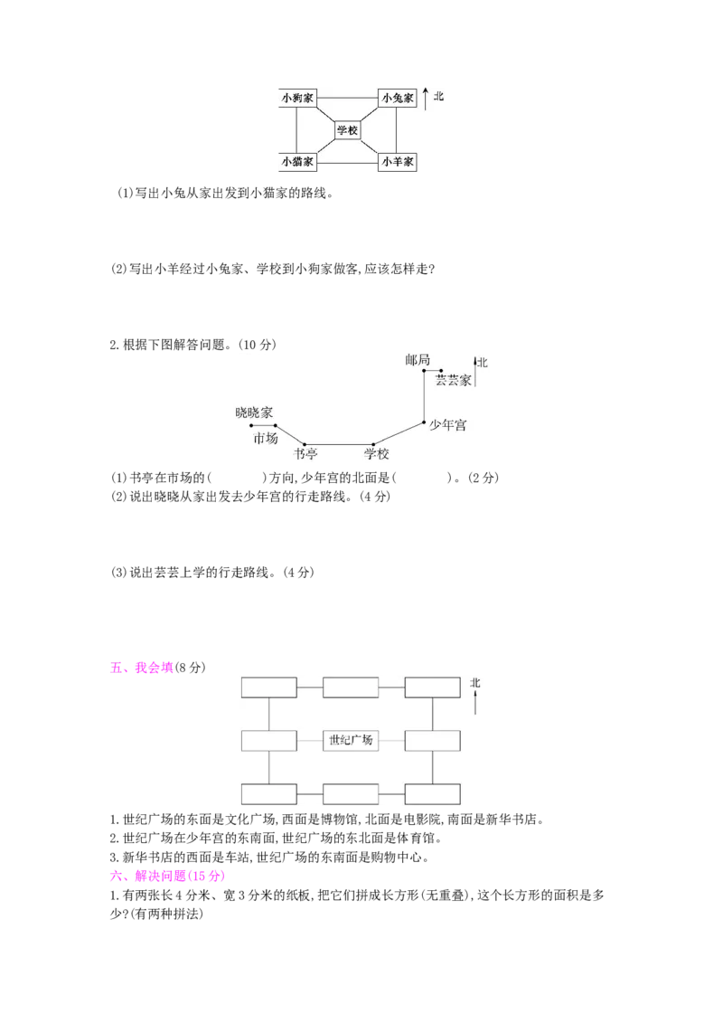 总复习-2图形与几何_小学数学人教版3年级下册_13单项测试卷_13单项测试卷