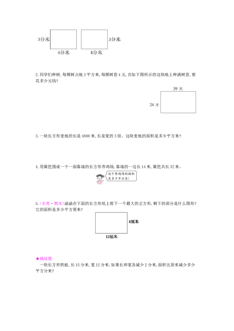 总复习-2图形与几何_小学数学人教版3年级下册_13单项测试卷_13单项测试卷
