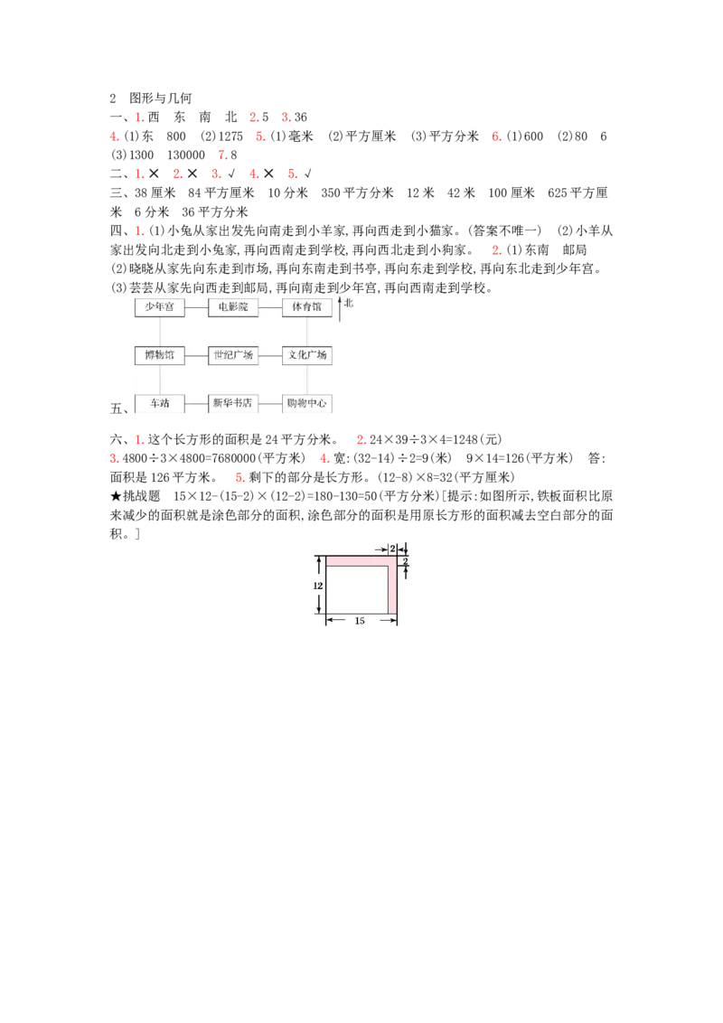 总复习-2图形与几何_小学数学人教版3年级下册_13单项测试卷_13单项测试卷