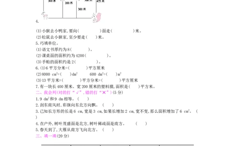 总复习-2图形与几何_小学数学人教版3年级下册_13单项测试卷_13单项测试卷