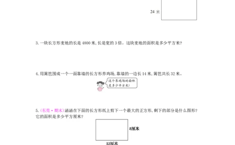 总复习-2图形与几何_小学数学人教版3年级下册_13单项测试卷_13单项测试卷