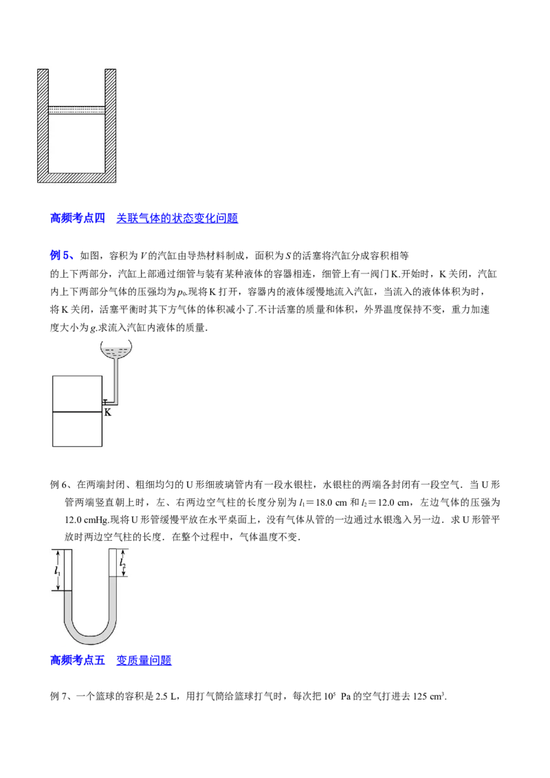14.3热力学定律（讲）--2023年高考物理一轮复习讲练测（全国通用）（原卷版）_通用版（老高考）复习资料_2023年复习资料_一轮复习_2023年高考物理一轮复习讲练测（全国通用）