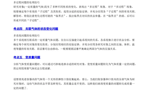14.3热力学定律（讲）--2023年高考物理一轮复习讲练测（全国通用）（原卷版）_通用版（老高考）复习资料_2023年复习资料_一轮复习_2023年高考物理一轮复习讲练测（全国通用）