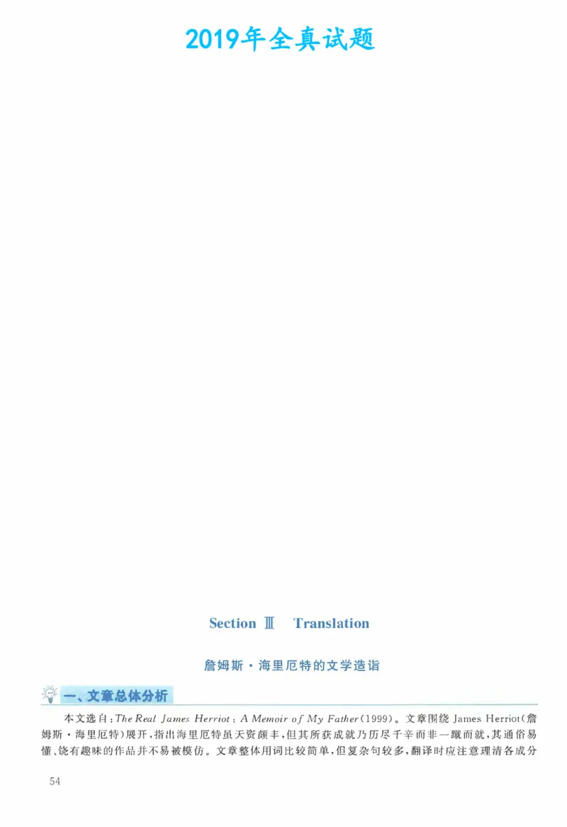 2019年考研英语二翻译解析_考研英语真题（英一＋英二）_考研英语真题_考研英语二历年真题_考研英语翻译专项_2010-2025英语二翻译真题合集_赠送：英语二翻译真题解析